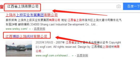 江西博能上饶线材与我司做网站推广项目